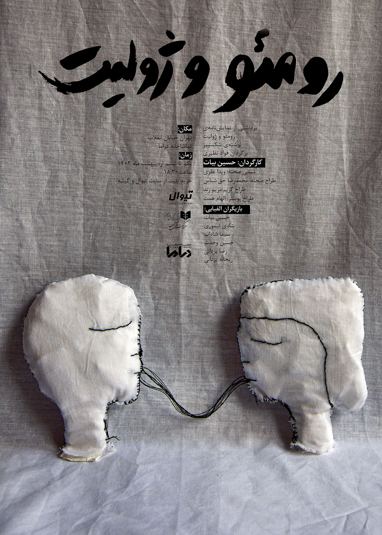 罗密欧与朱丽叶