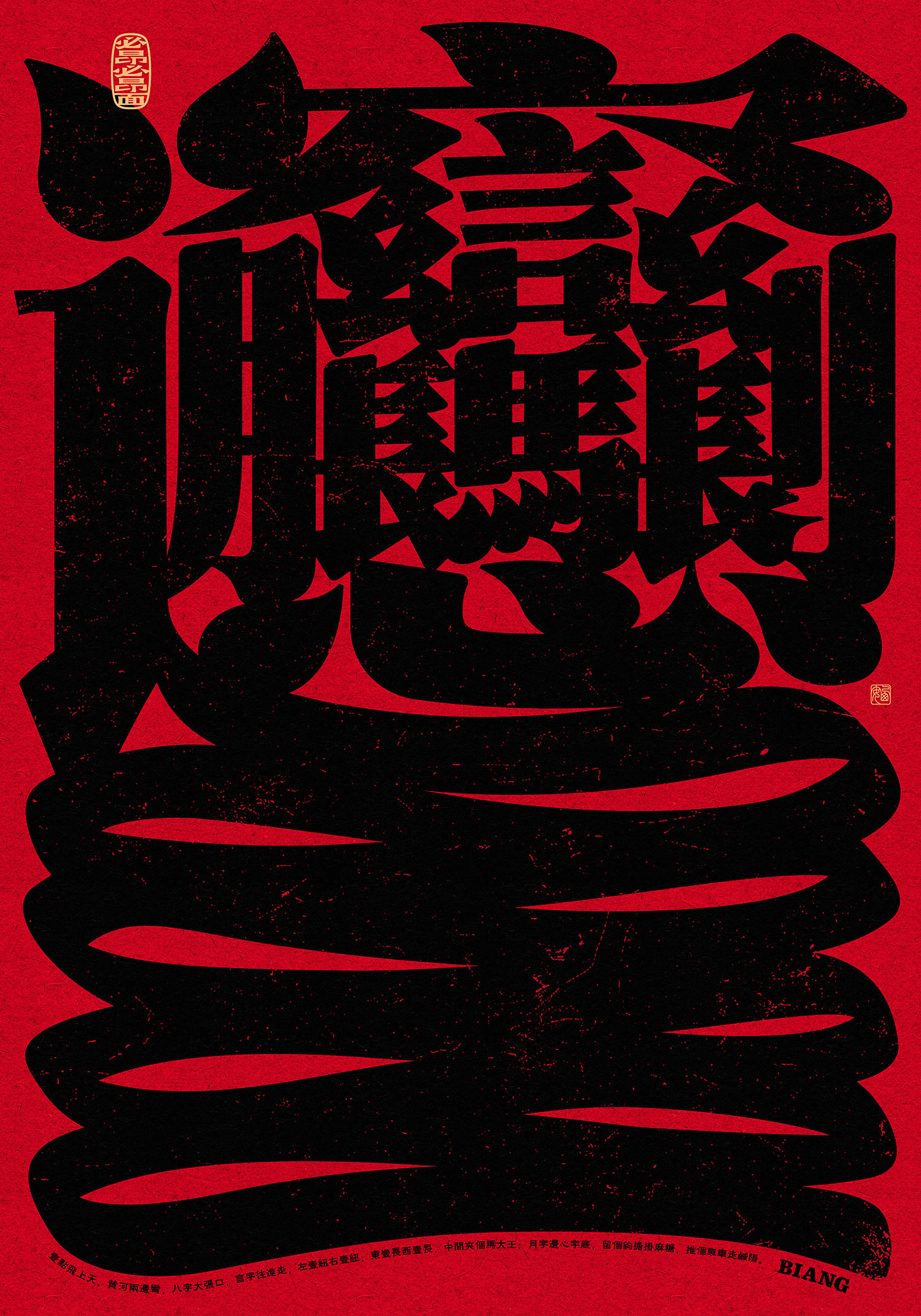 biáng