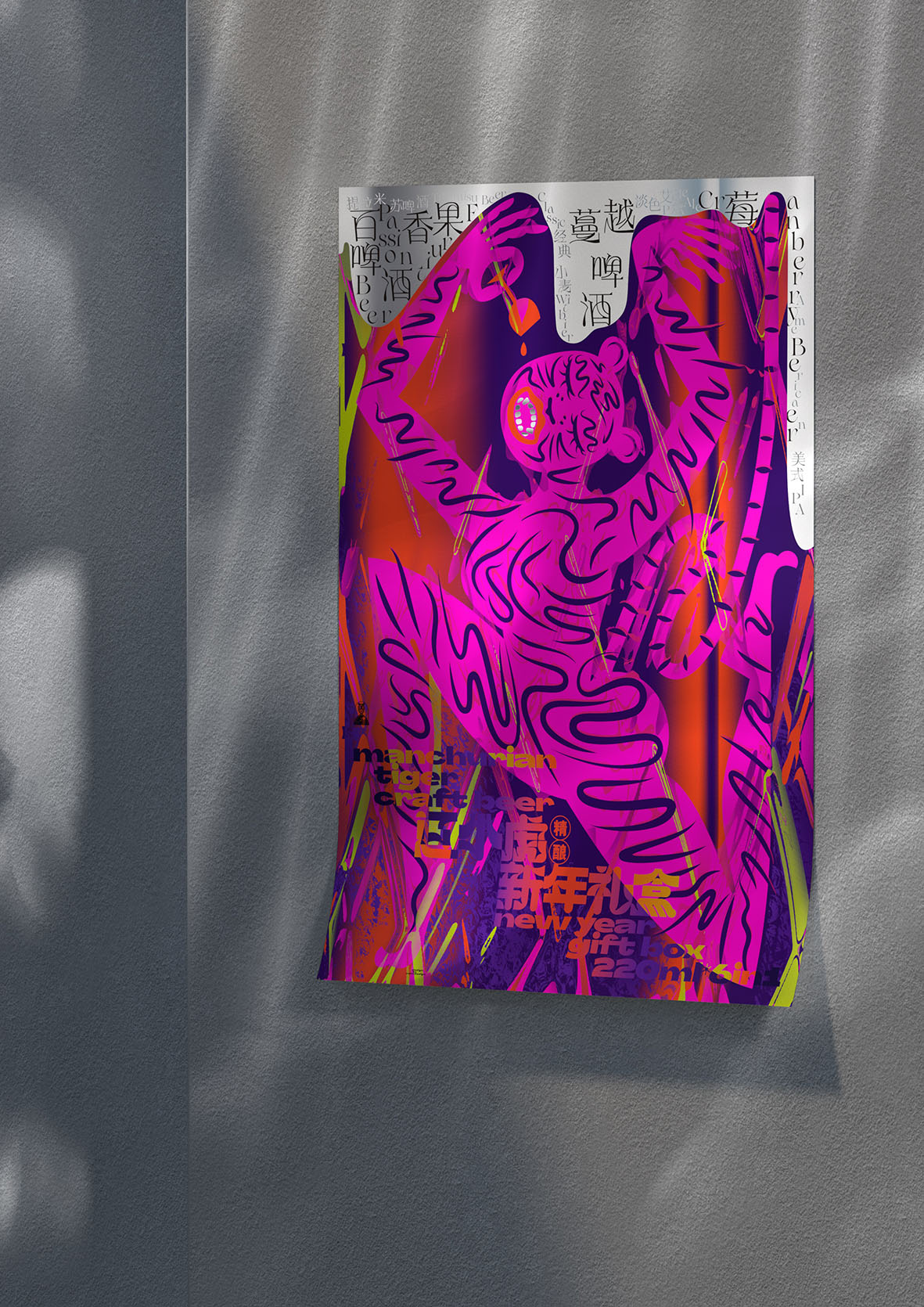 辽小虎精酿 新年礼盒 包装设计