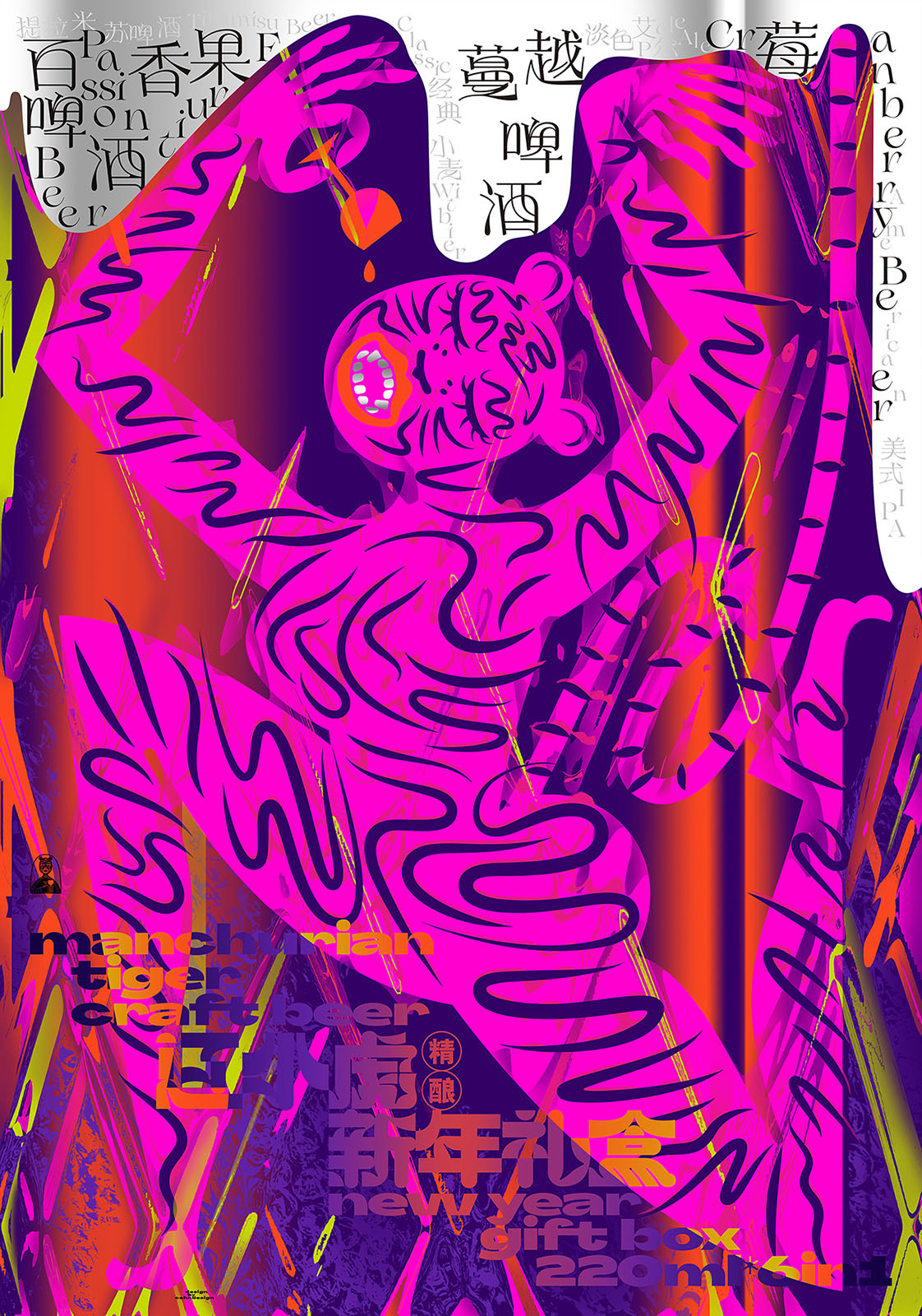 辽小虎精酿 新年礼盒 包装设计