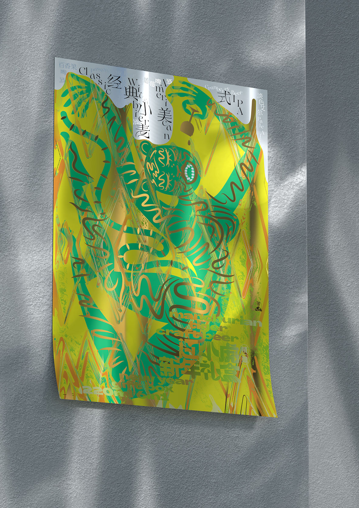 辽小虎精酿 新年礼盒 包装设计