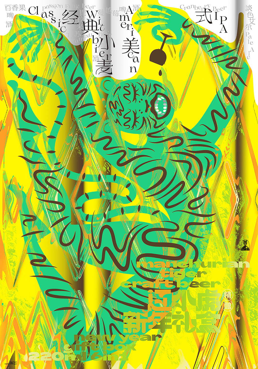 辽小虎精酿 新年礼盒 包装设计