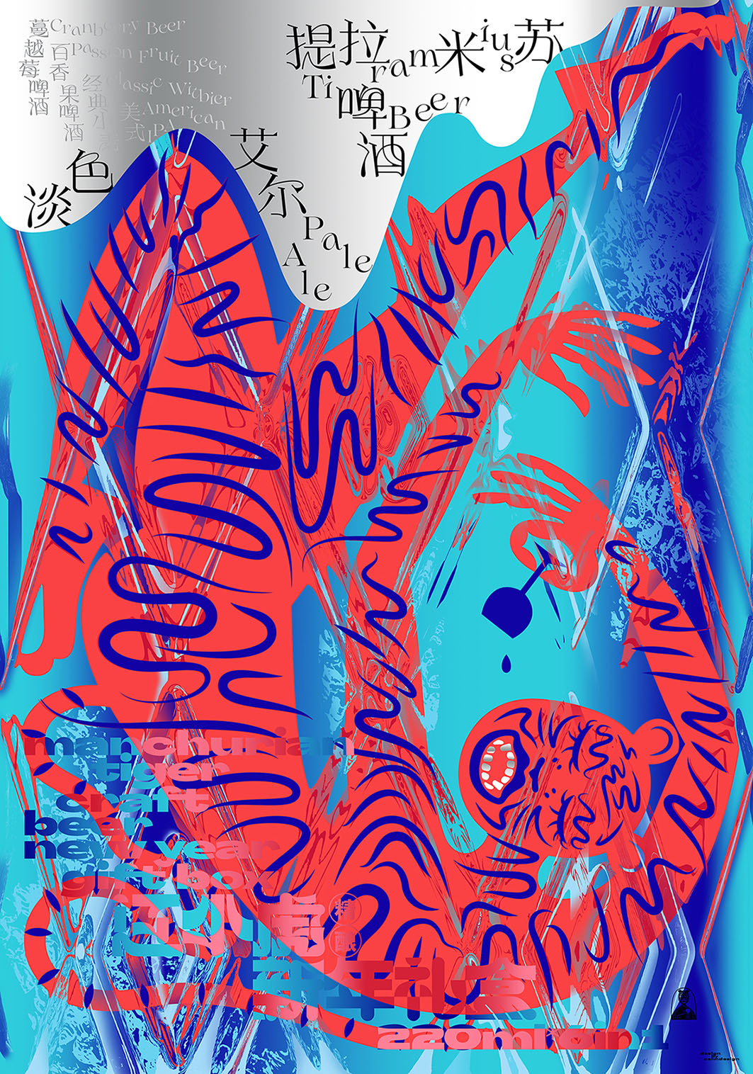 辽小虎精酿 新年礼盒 包装设计