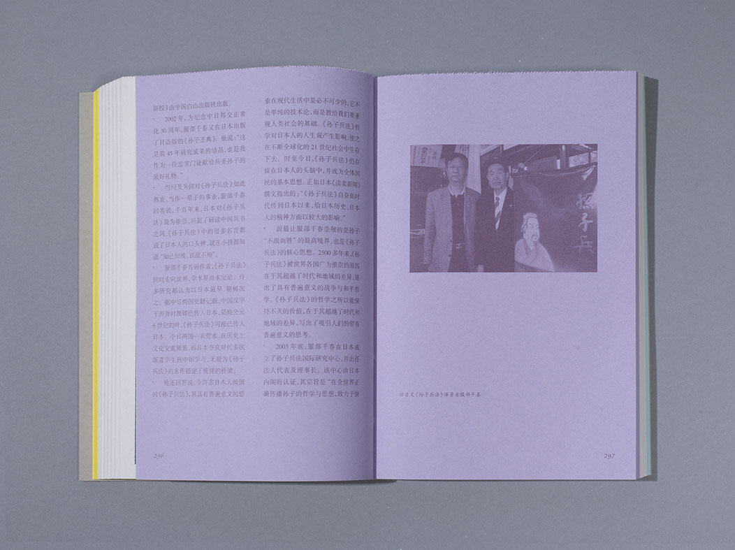 孙子兵法全球传播录