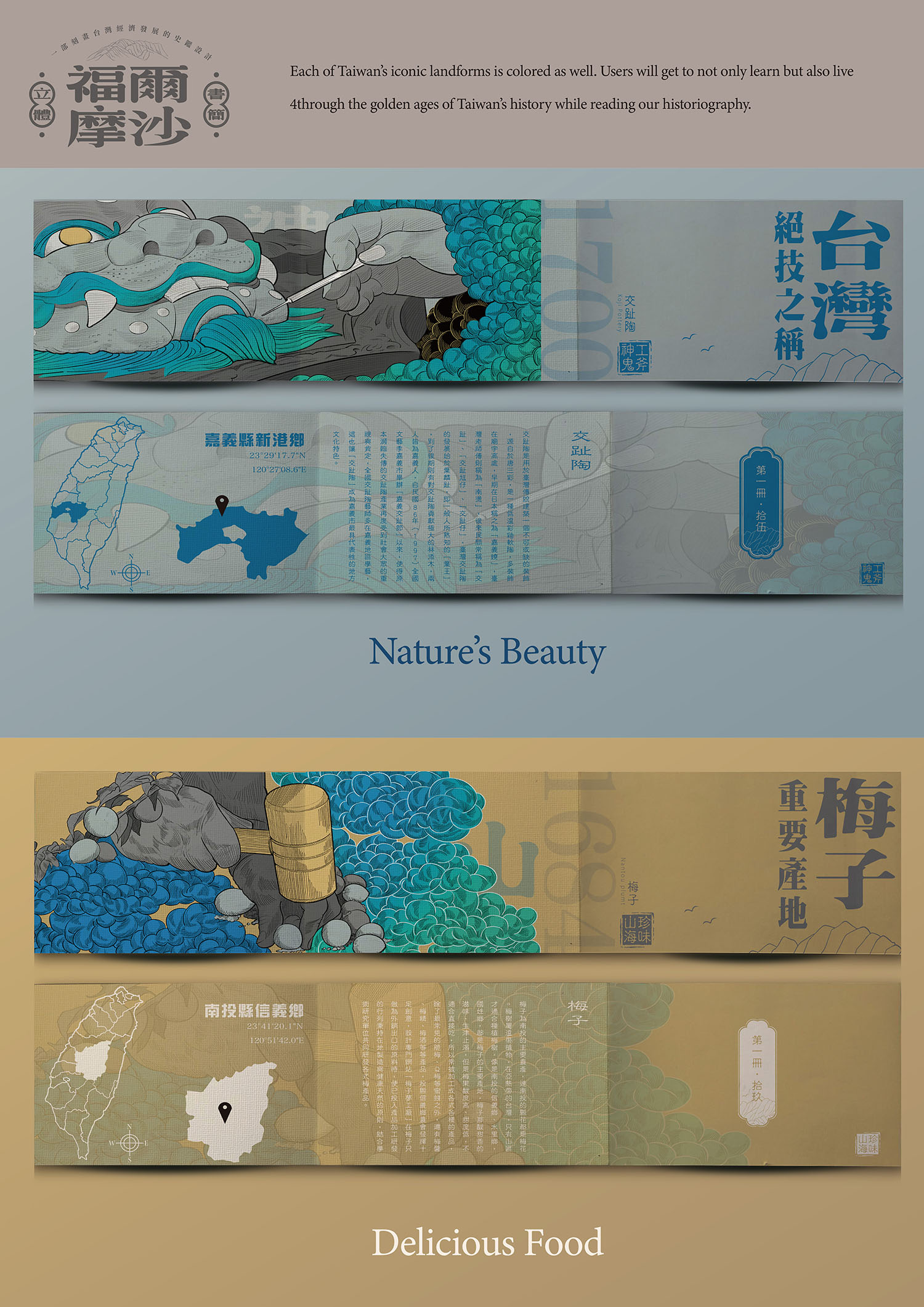 福尔摩沙立体书简-字体设计